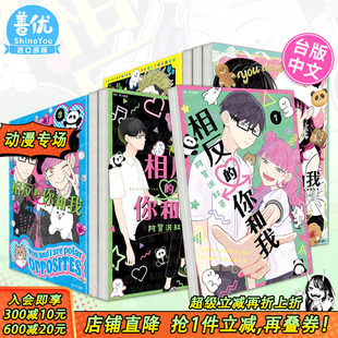 原版 现货多册选拍 8册完 中文繁体漫画 正版 你和我 尖端出版 相反 进口图书 城邦 台版