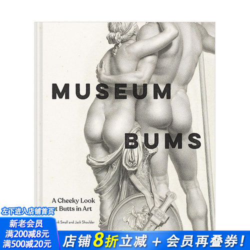 博物馆的臀部