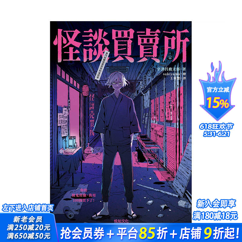 【现货】怪谈买卖所：你的撞鬼经验，我用100圆买下了！ 台版原版中文繁体翻译文学 宇津吕鹿太郎 悦知文化 正版进口书