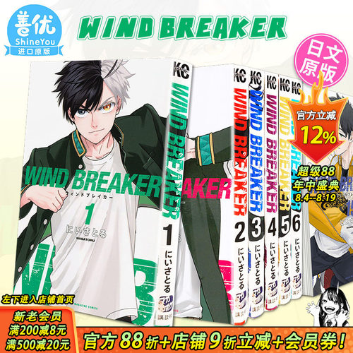 【现货多册选拍】日文漫画 WIND BREAKER 1-25册/明信片集/公式书 防风少年 にい さとる 講談社 日版原装进口漫画书籍
