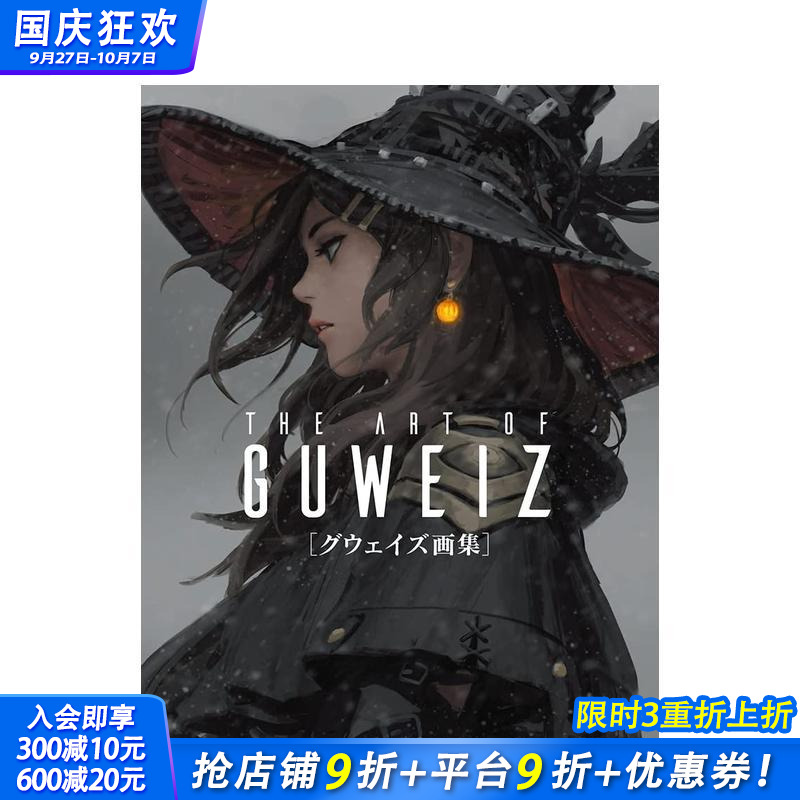 GUWEIZ 顾正炜画集 Th