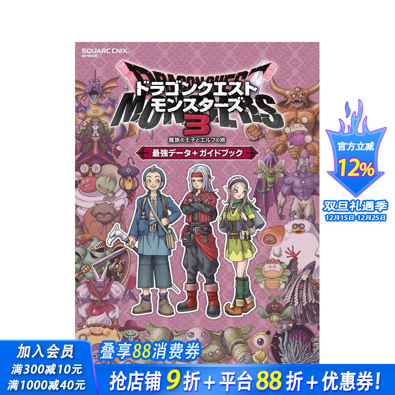 勇者斗恶龙怪物仙境3  魔族王