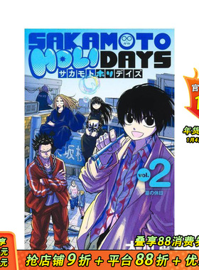 【预售】坂本日常 外传 2 SAKAMOTO HOLIDAYS 2 原版日文二次元漫画 正版进口书