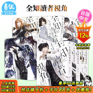 【现货】全知读者视角小说 1-10-11-12册（多册选拍）韩国轻小说 深空sing N song 港台原版图书籍正版台版进口繁体中文