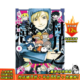 【现货】村井之恋 (6) 台版原版繁体中文漫画书 作者：岛顺太 台湾角川 正版进口书