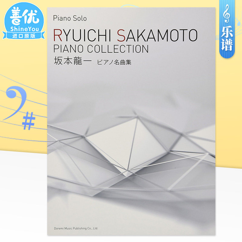 【预售】钢琴谱 坂本龙一名曲集 乐谱 日文原版 坂本龍一/ピアノ名曲集 日本原装进口乐谱书籍【善优图书】