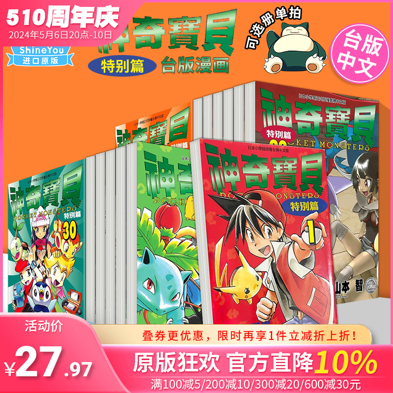 神奇宝贝特别篇 1-61-62（选册单拍） 漫画 再版中 港台原版图书籍台版正版繁体中文 青文 日下秀宪【善优图书】 书籍/杂志/报纸 漫画类原版书 原图主图