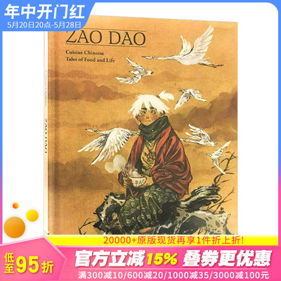 【预售】英文原版 早稻画集 ZAO DAO 精装 Cuisine Chinoise: Five Tales of Food and Life 关于中国民俗文化与饮食故事集漫画书