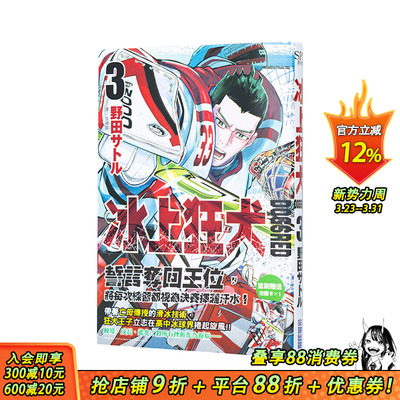 【现货】DOGSRED—冰上狂犬—(03) 台版原版繁体中文漫画书 野田サトル 城邦-尖端出版 正版进口书