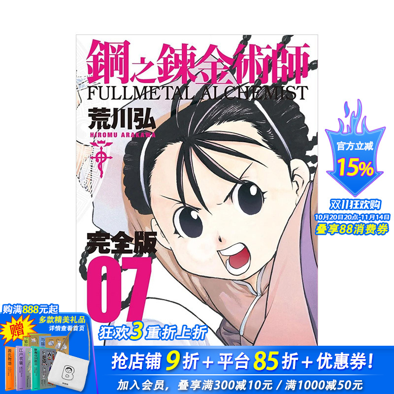 【预售】台漫 钢之炼金术师完全版(07) 台版原版中文繁体漫画 荒川弘 城邦-尖端出版 正版进口书籍 善优图书