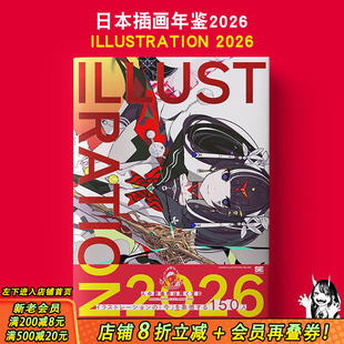 【现货】日本插画年鉴2026 ILLUSTRATION 2026 原版日文艺术插画作品集画册画集 日本正版进口书