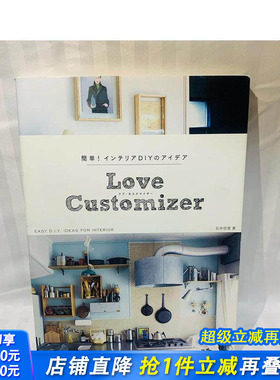 【现货】簡単インテリアDIYのアイデアLove Customizer 手工制作简单室内装饰diy的创意