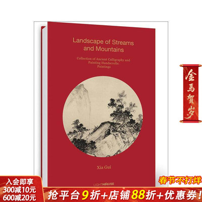 【预售】中国古代书画手卷·绘画-夏圭《溪山清远图》 Xia Gui:Landscape of Streams and Mountains 英文艺术画册 正版进口书