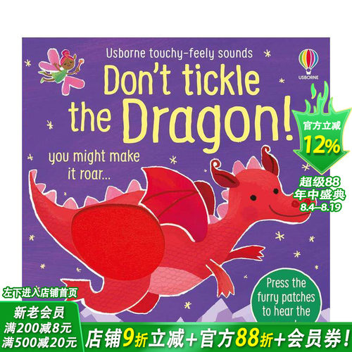 【触摸发声书】别给龙挠痒痒！