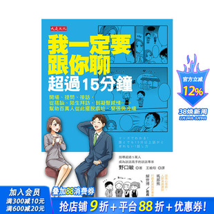【现货】我一定要跟你聊*过15分钟：开场 提问 接话 搭讪 陌生拜访 港台原版 人际沟通 沟通话术