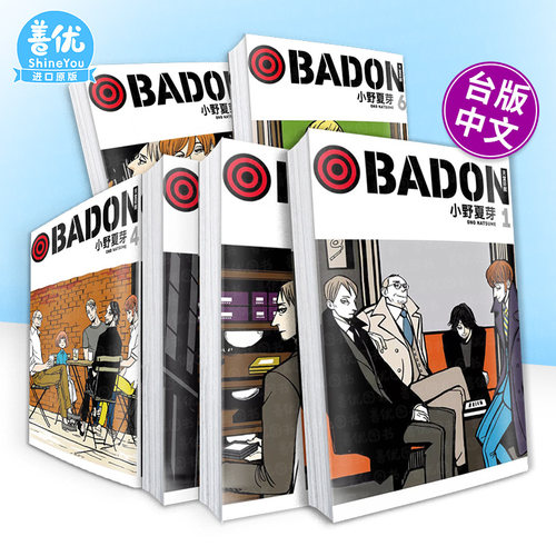 【多件选拍】BADON天堂菸馆 漫画
