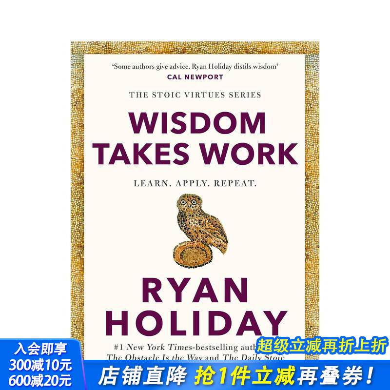 【斯多葛美德系列】智慧的修行：