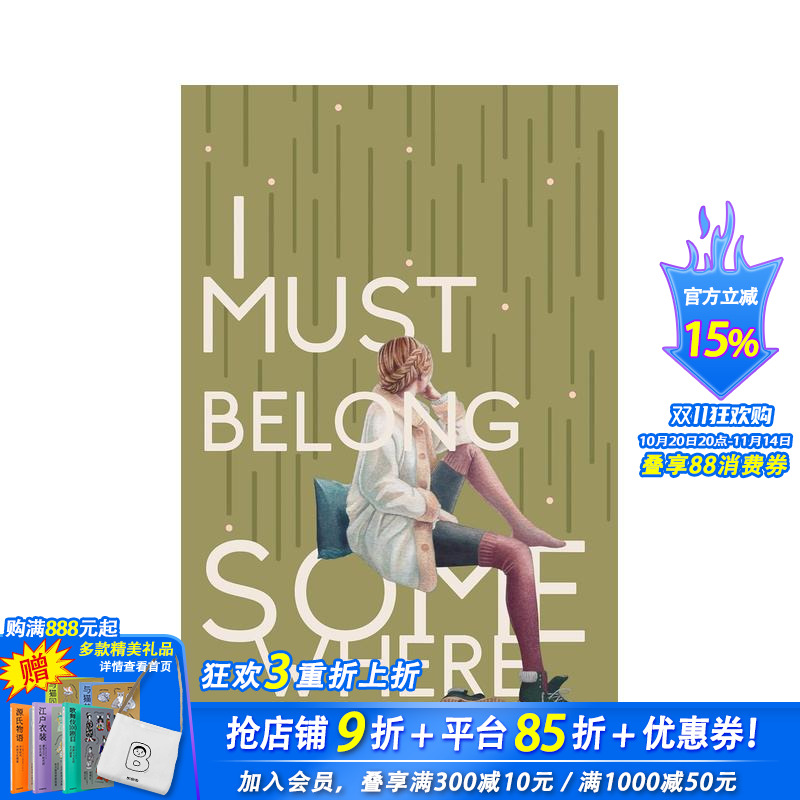 我定属于某处 I Must B