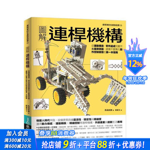 【预售】图解连杆机构 台版原版中文繁体设计综合 马场政胜 城邦-易博士出版社 正版进口书