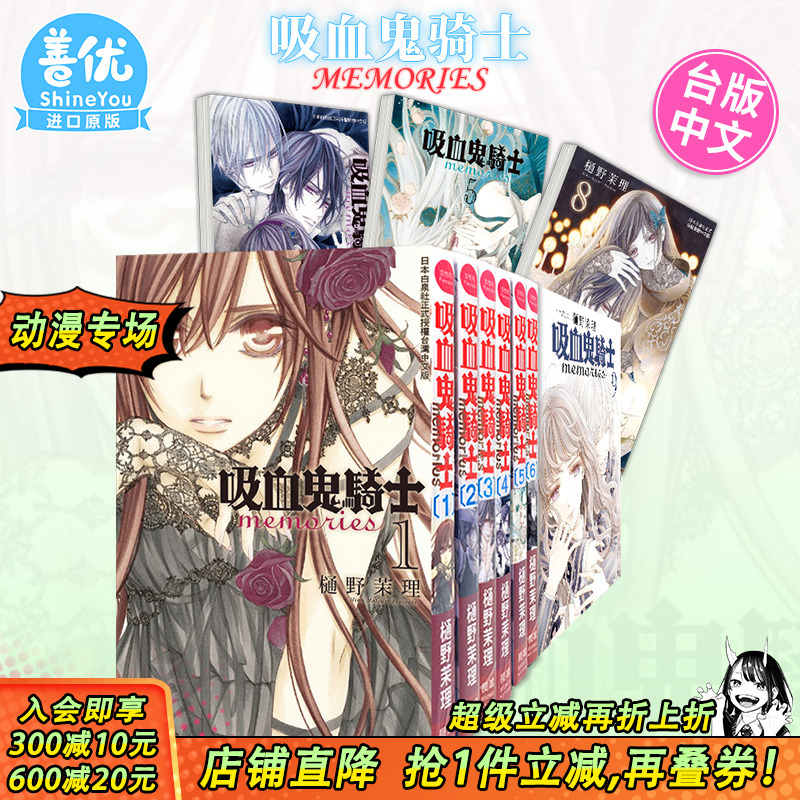 【现货】台版漫画 吸血鬼骑士memories 1-10册（可选拍） 樋野茉理 吸血鬼騎士 长鸿 台湾原装正版进口漫画图书籍 繁体中文