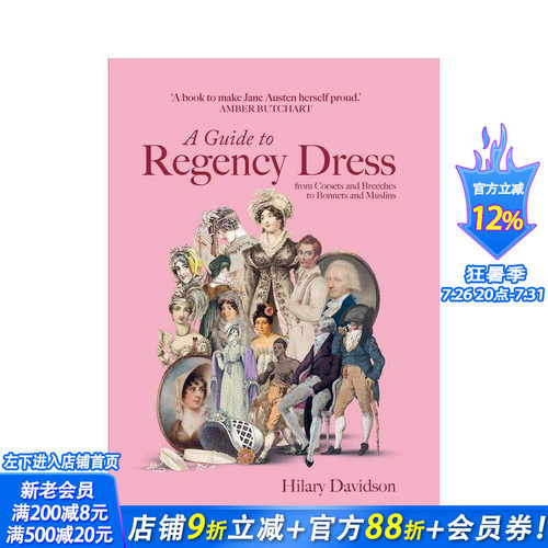 摄政时代服饰指南：从胸衣马裤到