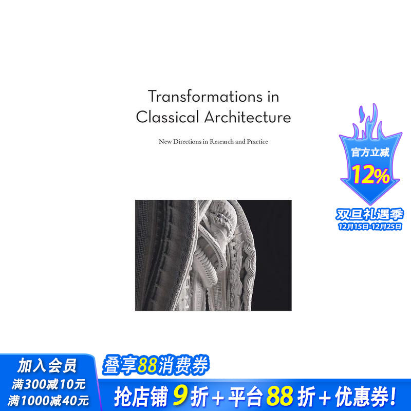 古典建筑的转变：研究与实践的新