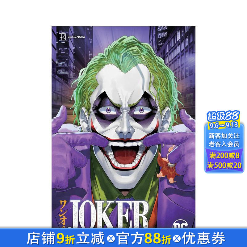 【预售】DC漫画 小丑：小丑一号行动 卷3 Joker: One Operation Joker Vol. 3 原版英文漫画书 正版进口图书