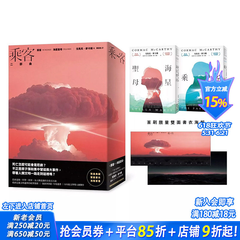 【现货】乘客二部曲（《乘客》、《海星圣母》?普立兹奖得主、 限量典藏书衣海报套书）台版原版中文繁体文学 正版进口书