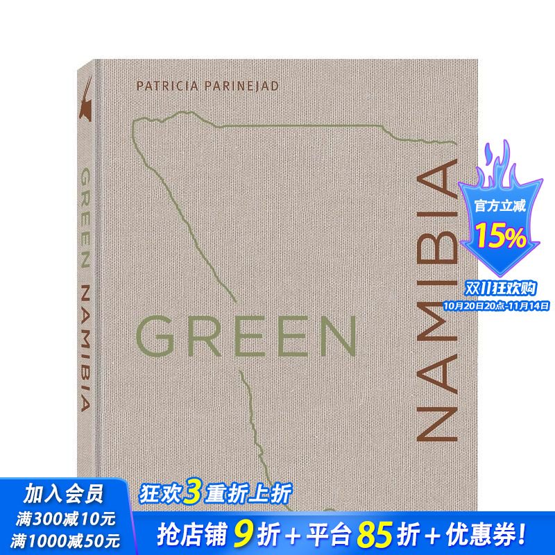 绿色纳米比亚 Green Na