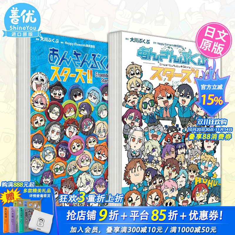 【现货多册选拍】偶像梦幻祭 四格漫画 1-2册 日文漫画あんさんぶくぶスタ—ズ!! 2 原版图书进口外版书籍大川 ぶくぶ
