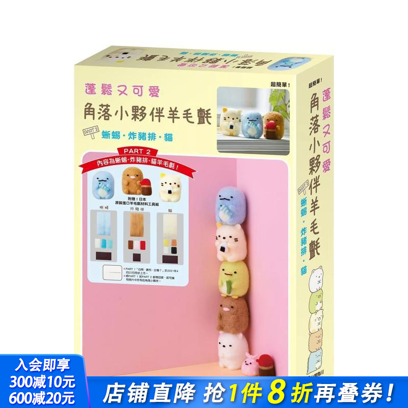 蓬松又可爱 角落小伙伴羊毛毡