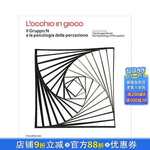 N 小组与感知心理学：视觉诡计