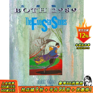 【预售】五星物语 4 台版原版繁体中文漫画书 永野护 城邦-尖端出版 正版进口书
