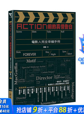 【现货】Action前的真情告白：电影人完全幸福手册 李悟 新锐文创 港台原版进口表演艺术电影理论 图书