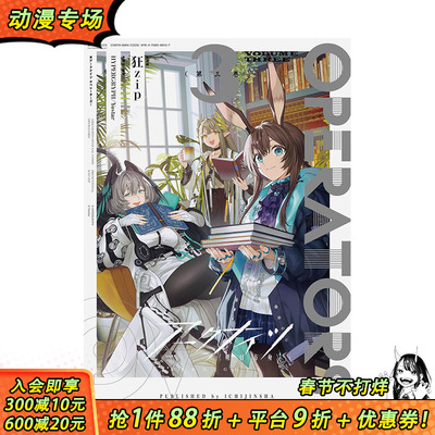 【预售】明日方舟 漫画 3 アークナイツ OPERATORS!(3)  原版日文漫画