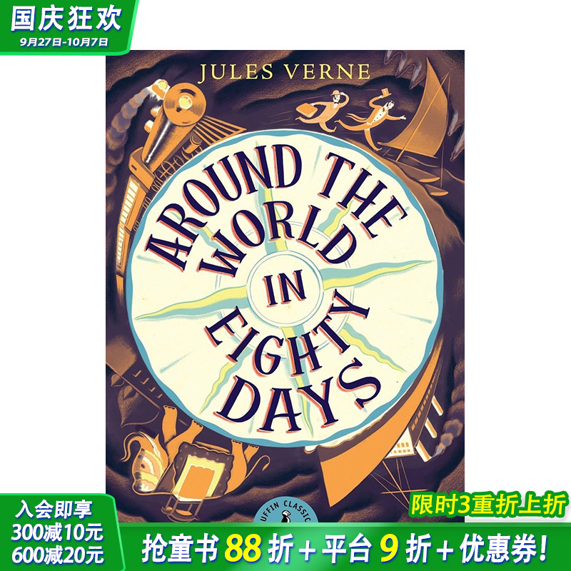 八十天环游地球 Around