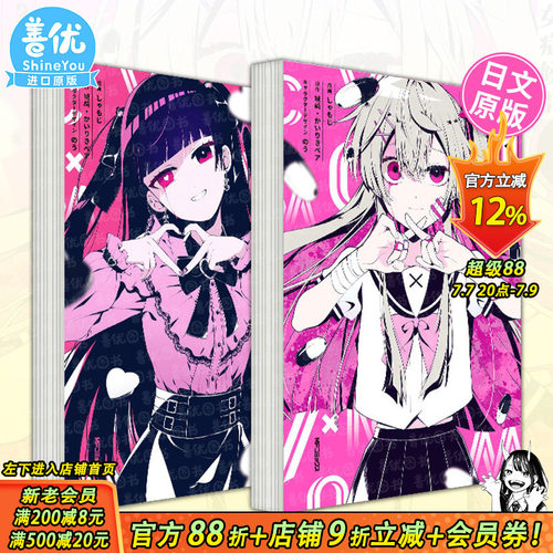 【现货多册选拍】日文漫画 ベノム 求愛性少女症候群 1-2册 城崎 ベノム1 日版原装进口漫画书籍 VENOM求爱性少女症候群
