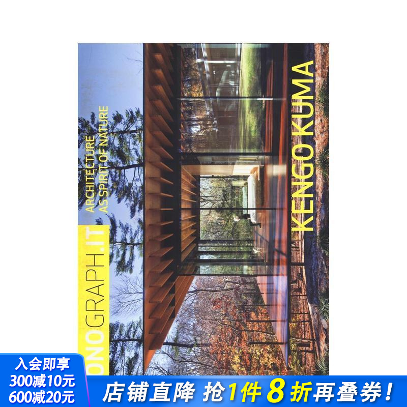 【现货】Monograph.it 6: Kengo Kuma 隈研吾:建筑是自然的灵魂