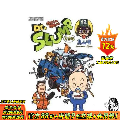 Dr.SLUMP怪博士与机器娃