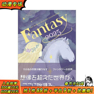 【预售】幻想插画精选集 2025 ART BOOK OF SELECTED ILLUSTRATION Fantasy 2025 原版日文艺术插画作品集画册画集 正版进口书