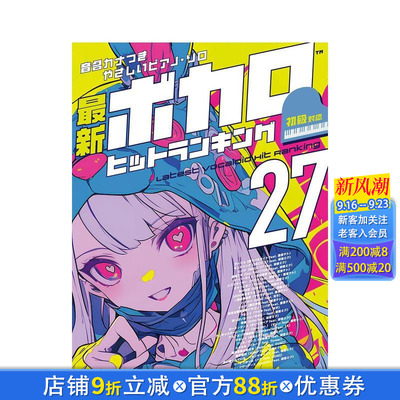 【预售】乐谱 简易钢琴犭虫奏 蕞新VOCALOID热门排行榜27艏 音名カナつきやさしいピアノ?ソロ　 日文生活音乐 日本正版进口书