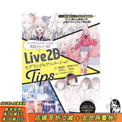 Live2D 建模和动画技巧