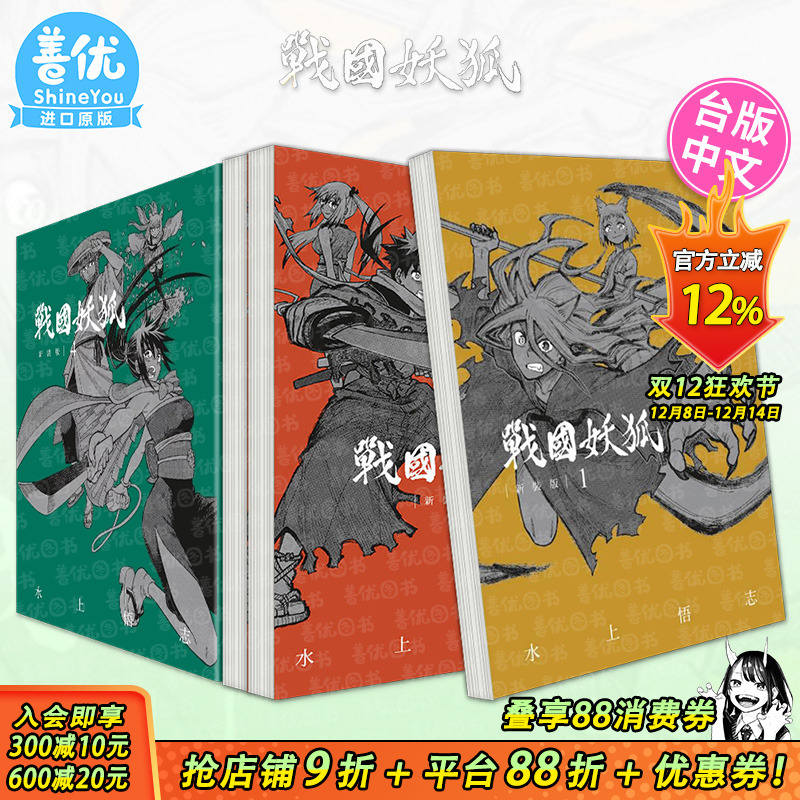 战国妖狐 新装版 1-5册【多册选拍】