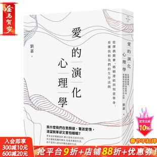 【预售】爱的演化心理学:从择偶竞赛、婚姻连结到刻意单身,看懂我和我们的生存法则 中文繁体心理励志 台版正版进口书