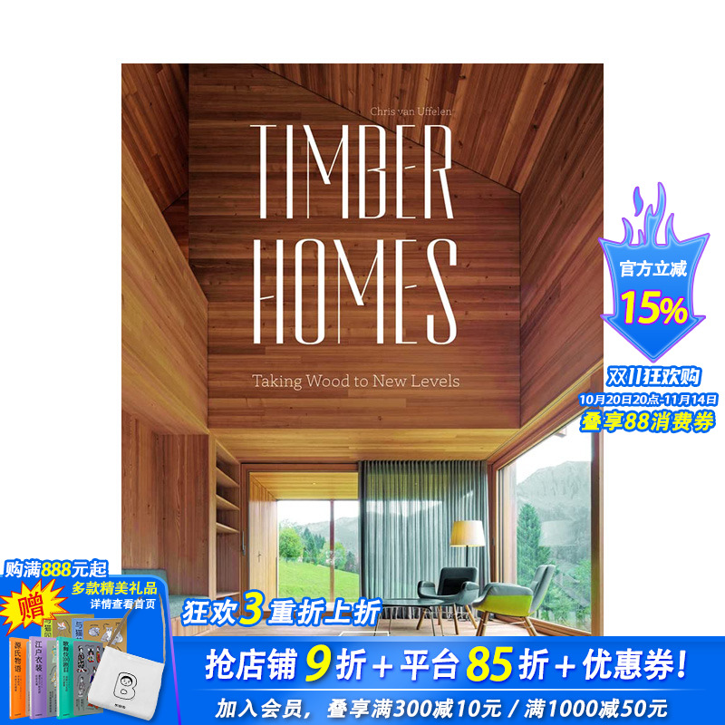 【现货】英文原版 木材住宅建筑：将木材引入新境界 Timber Homes: Taking Wood to New Levels 建筑设计 正版进口图书画册