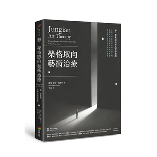 【预售】荣格取向艺术治疗：梦、意象和分 诺拉．史旺福斯特 城邦商周出版 中文繁体 台版原版图书