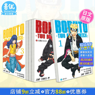 【现货多册选拍】火影忍者后传 博人传青年篇 日文漫画1-2/3/4/5/6/7/8/9册+角色指南 BORUTO-ボルト-TWO BLUE VORTEX-火影次世代-