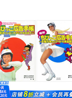 【现货】昭和儿童广告手册2本（可选拍）从东京奥运会到阿波罗登月+从大阪万博会到偶像黄金期 日文进口书 平面设计 广告海报宣传