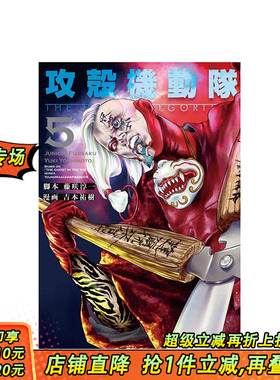 【预售】日文原版 攻壳机动队 THE HUMAN ALGORITHM(5) 攻殻機動隊 THE HUMAN ALGORITHM(5) 日文漫画 日本正版进口书籍