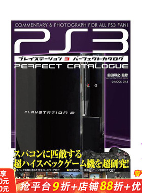 【现货】PlayStation3 完美目录 プレイステーション3パーフェクトカタログ 原版日文生活综合 日本正版进口书